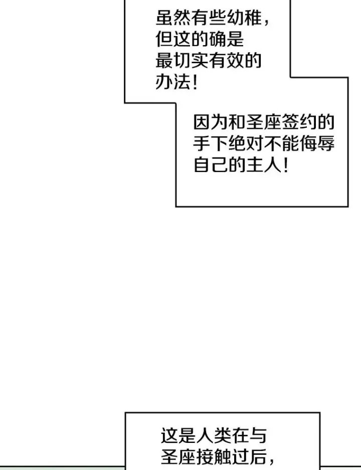 漫画《从地狱归来的圣座》35.生还者测试第103张图