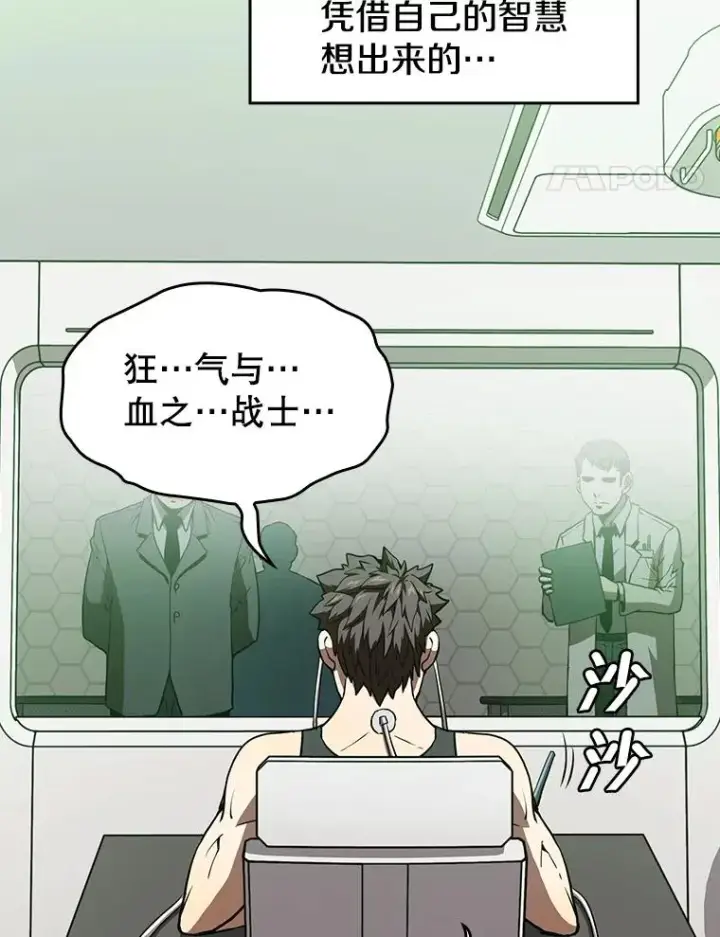 漫画《从地狱归来的圣座》35.生还者测试第104张图