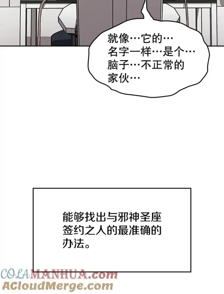 漫画《从地狱归来的圣座》35.生还者测试第105张图