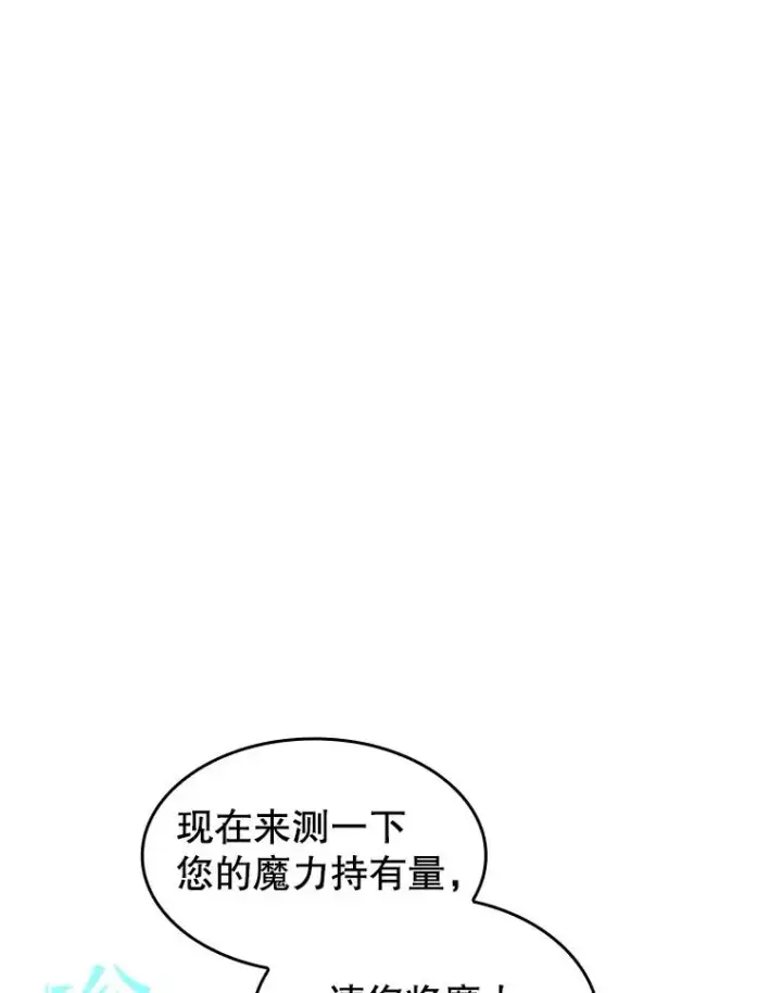漫画《从地狱归来的圣座》35.生还者测试第106张图