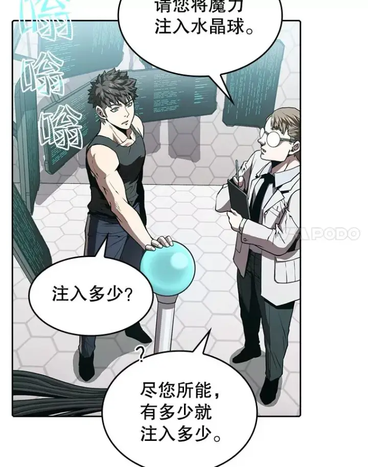漫画《从地狱归来的圣座》35.生还者测试第107张图