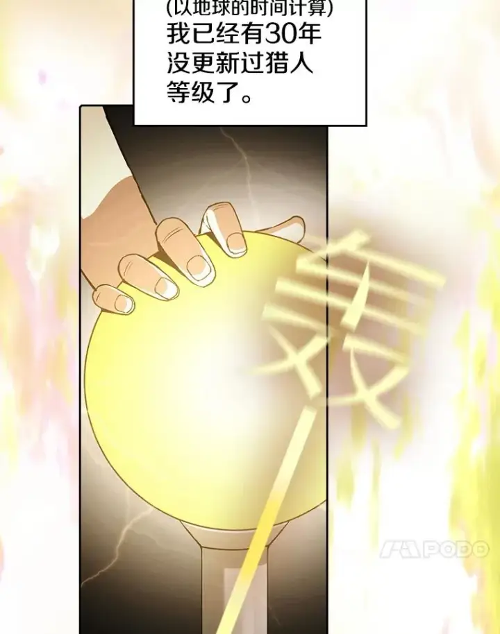 漫画《从地狱归来的圣座》35.生还者测试第110张图