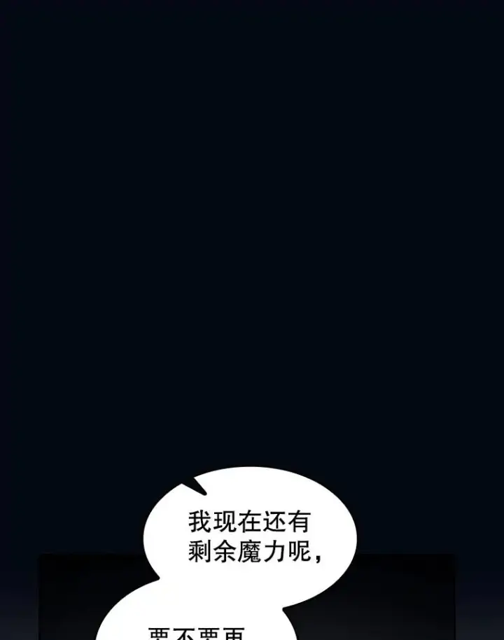 漫画《从地狱归来的圣座》35.生还者测试第115张图