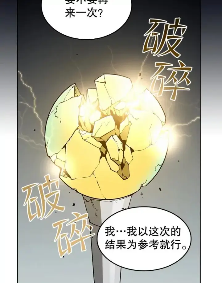 漫画《从地狱归来的圣座》35.生还者测试第116张图