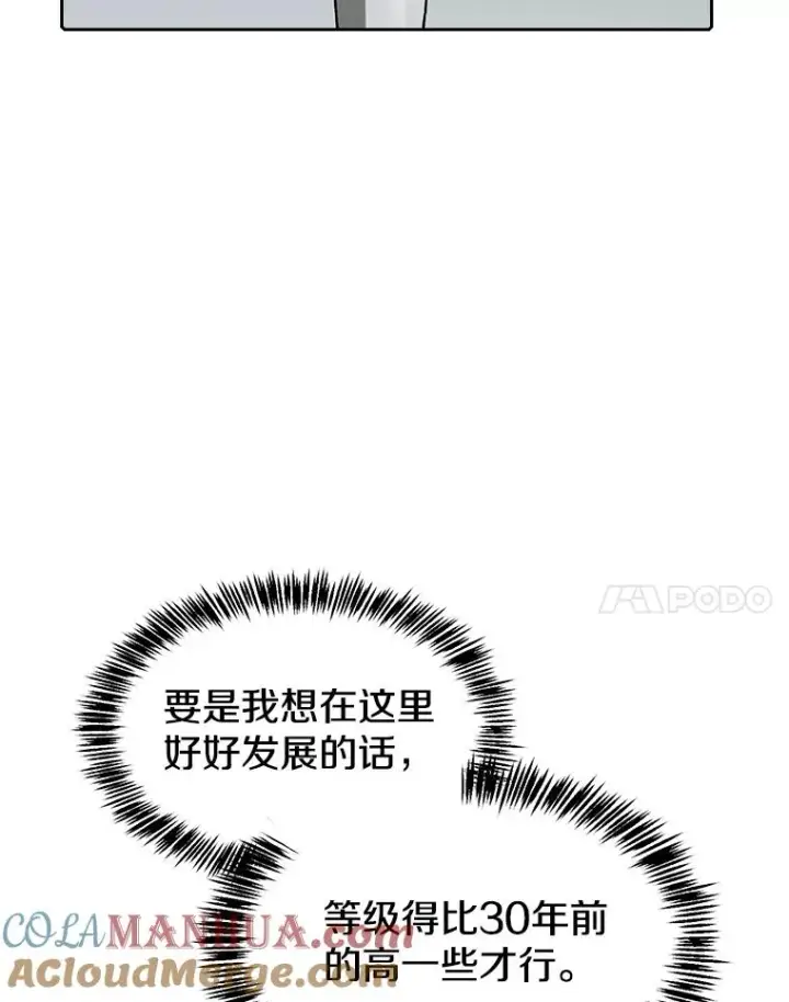 漫画《从地狱归来的圣座》35.生还者测试第117张图