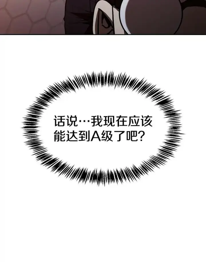 漫画《从地狱归来的圣座》35.生还者测试第119张图