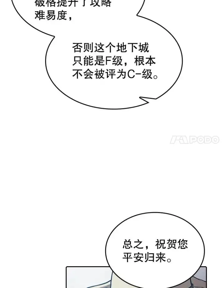 漫画《从地狱归来的圣座》35.生还者测试第44张图