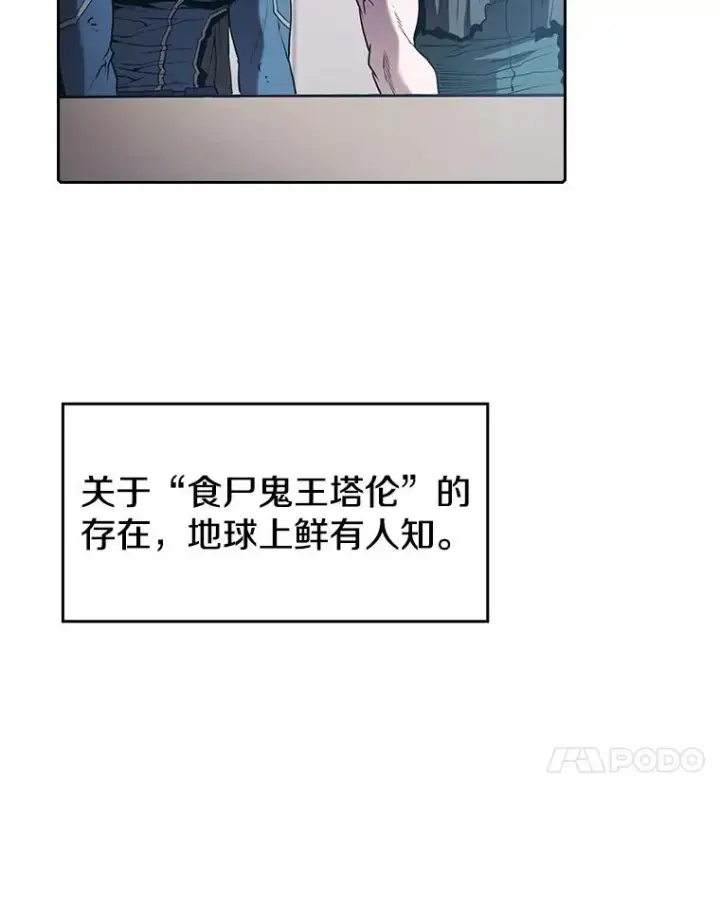 漫画《从地狱归来的圣座》35.生还者测试第47张图
