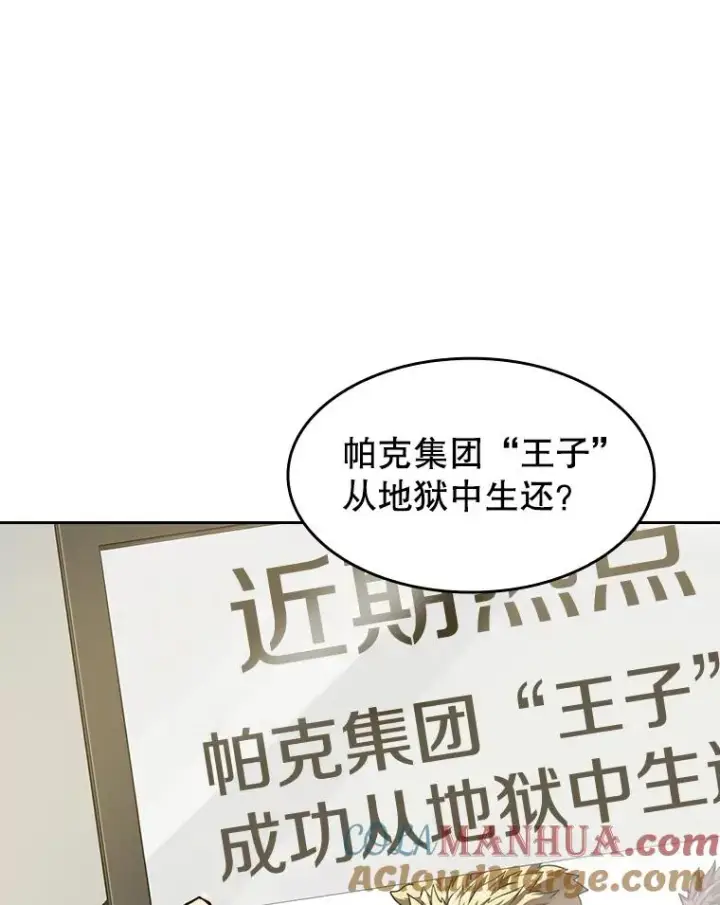 漫画《从地狱归来的圣座》35.生还者测试第49张图