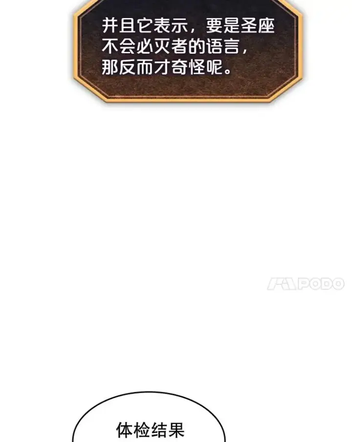 漫画《从地狱归来的圣座》35.生还者测试第54张图