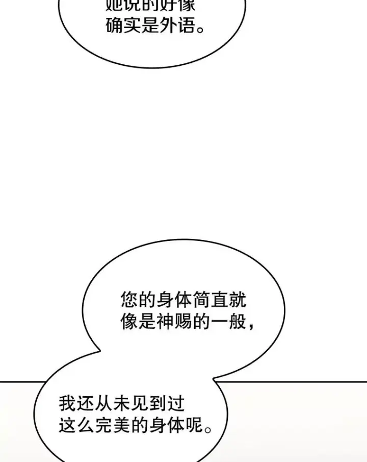 漫画《从地狱归来的圣座》35.生还者测试第56张图
