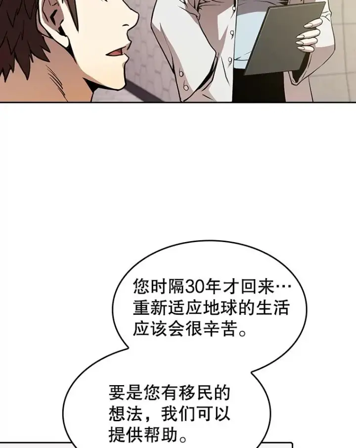 漫画《从地狱归来的圣座》35.生还者测试第59张图