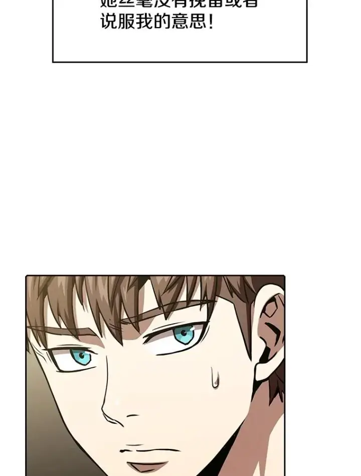 漫画《从地狱归来的圣座》35.生还者测试第62张图