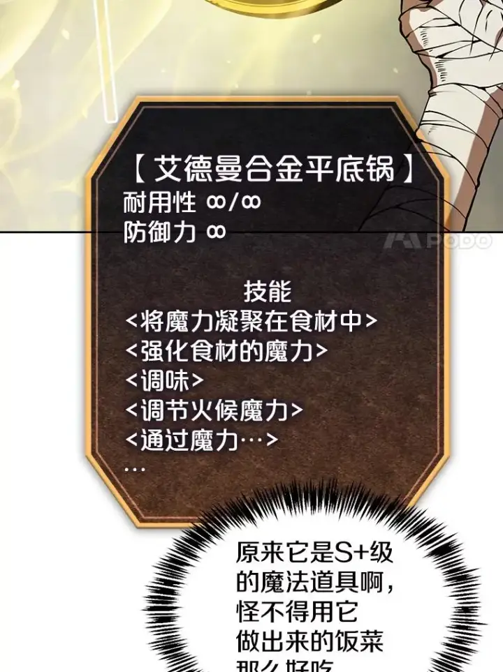 漫画《从地狱归来的圣座》35.生还者测试第7张图