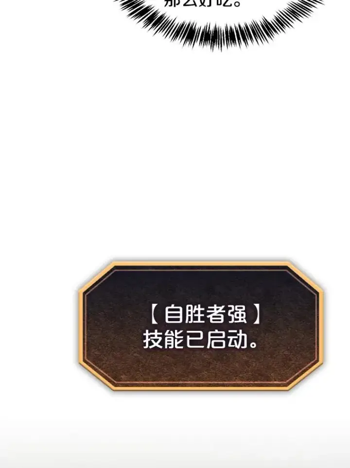 漫画《从地狱归来的圣座》35.生还者测试第8张图