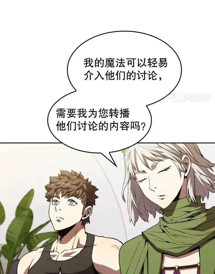 漫画《从地狱归来的圣座》35.生还者测试第84张图