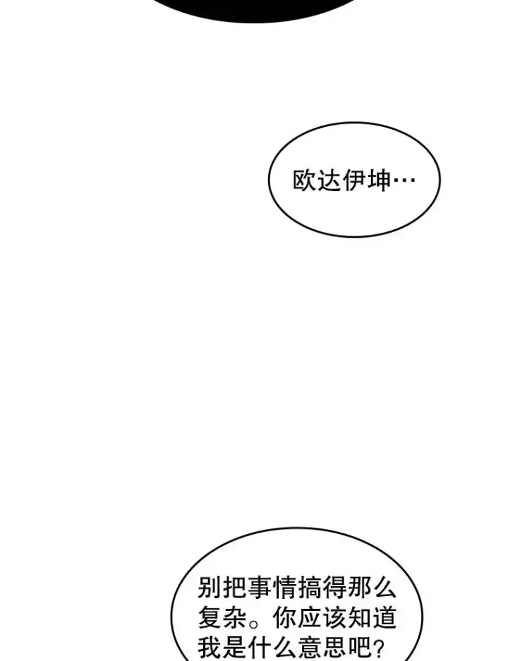 漫画《从地狱归来的圣座》35.生还者测试第92张图