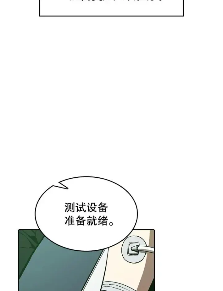 漫画《从地狱归来的圣座》35.生还者测试第95张图