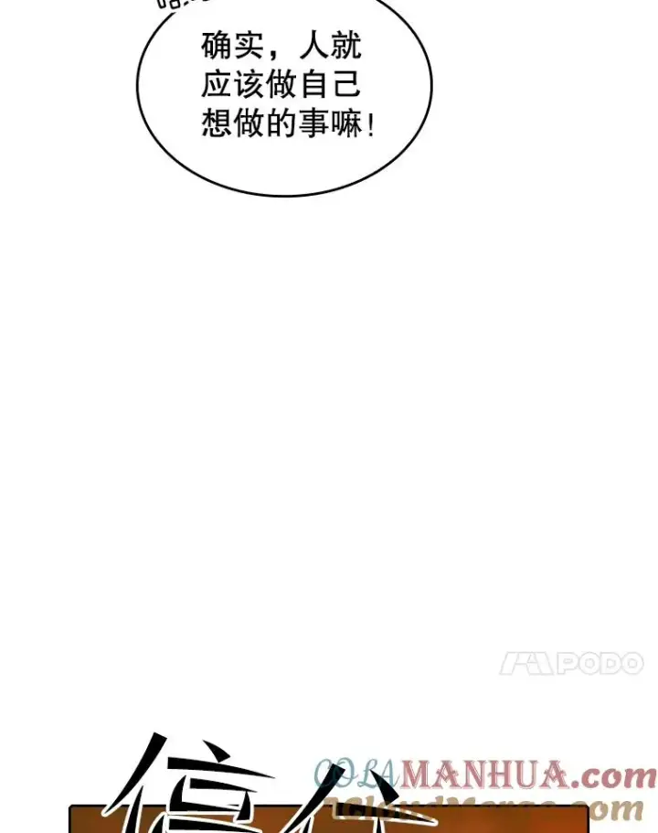 漫画《从地狱归来的圣座》36.报恩第101张图