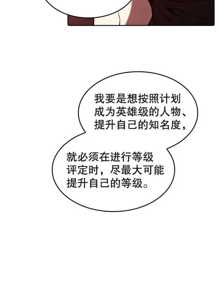 漫画《从地狱归来的圣座》36.报恩第12张图