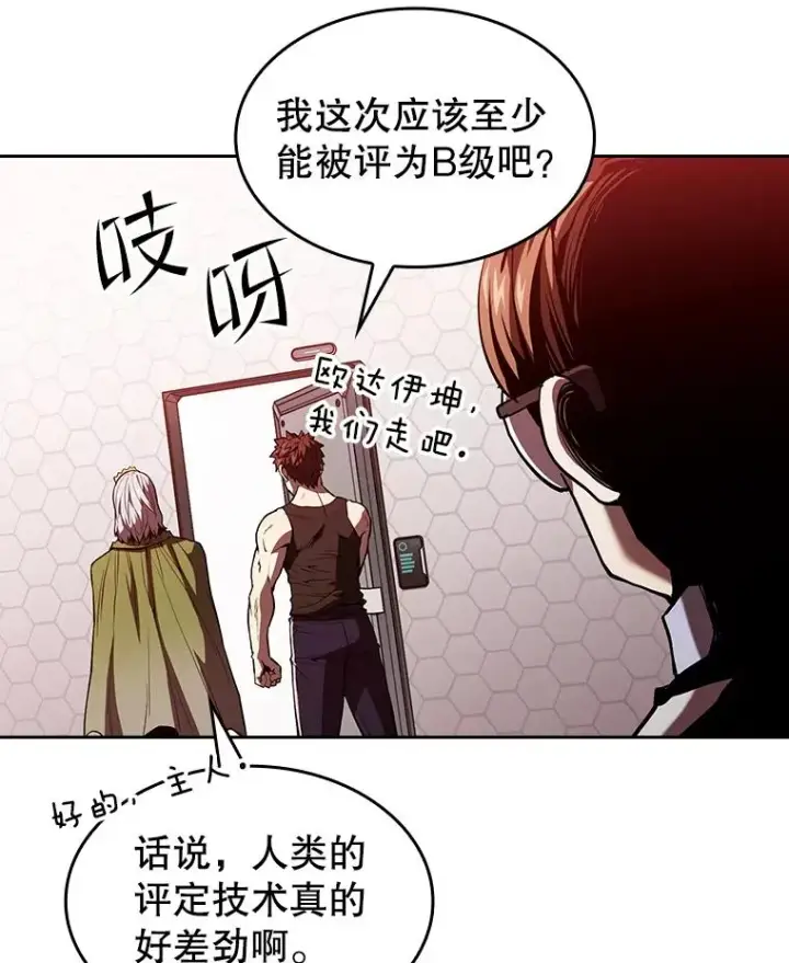 漫画《从地狱归来的圣座》36.报恩第15张图
