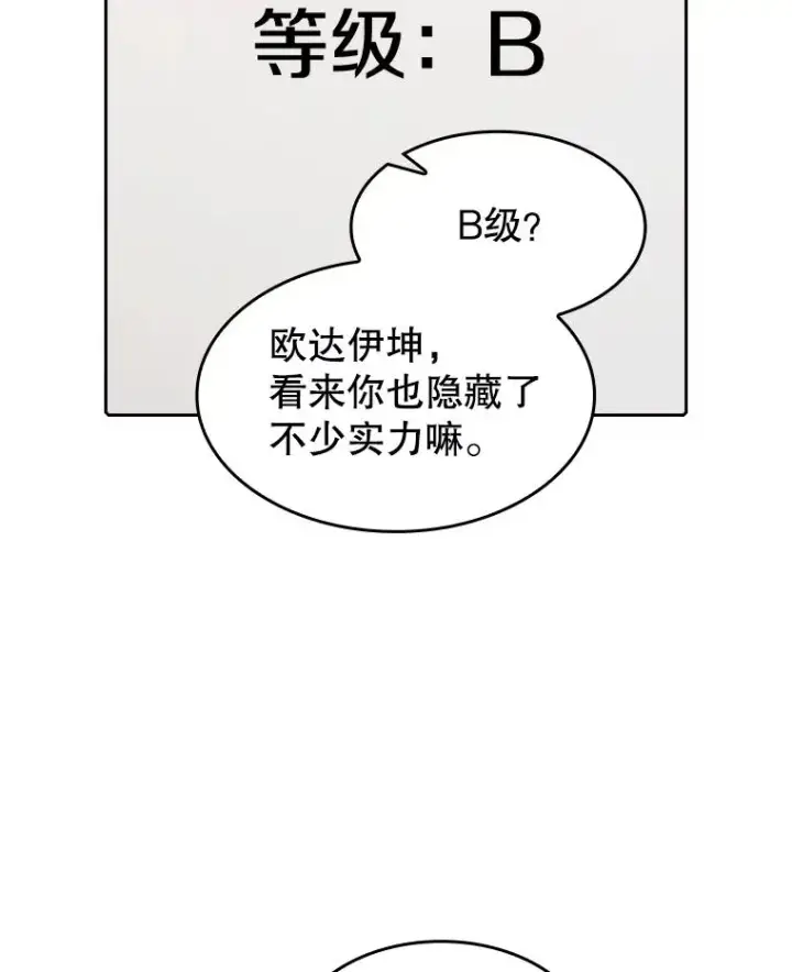 漫画《从地狱归来的圣座》36.报恩第23张图