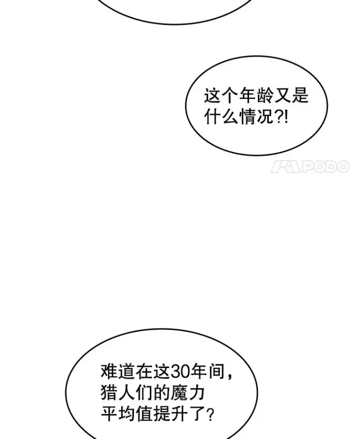 漫画《从地狱归来的圣座》36.报恩第28张图