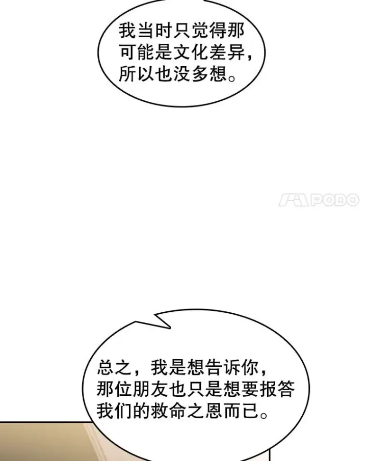 漫画《从地狱归来的圣座》36.报恩第51张图