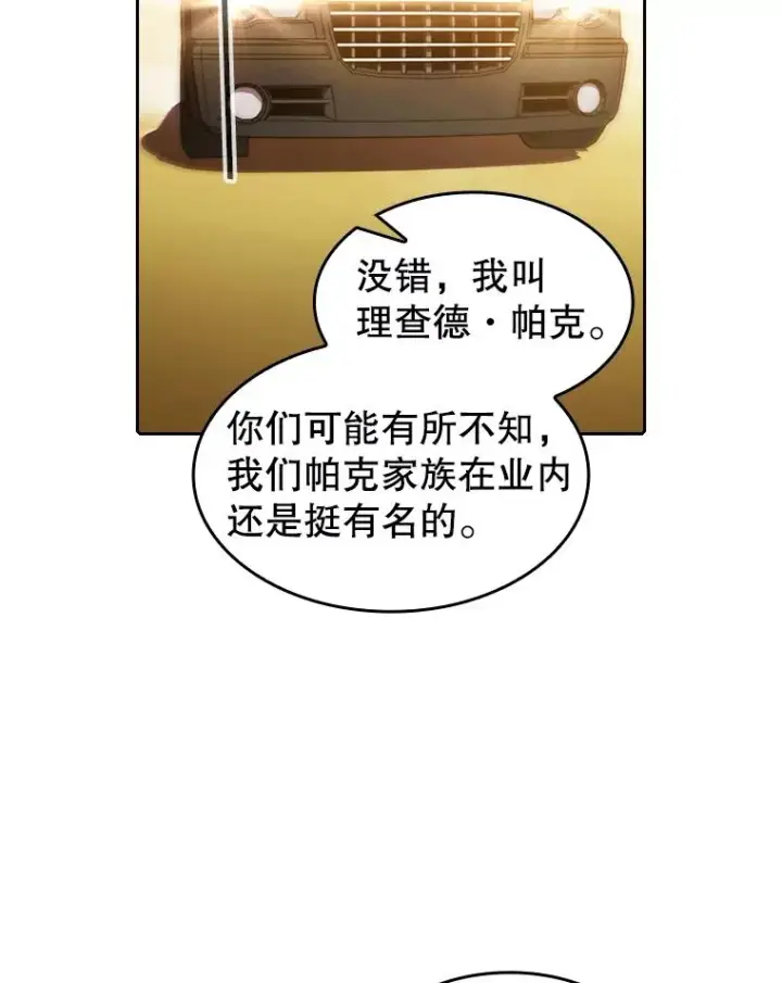 漫画《从地狱归来的圣座》36.报恩第56张图