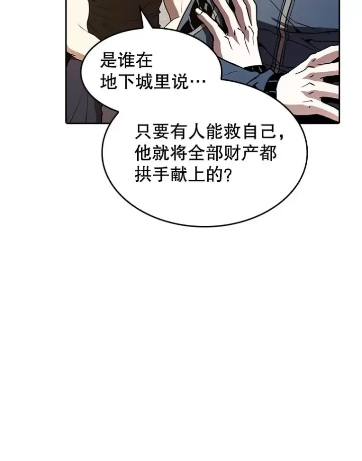 漫画《从地狱归来的圣座》36.报恩第60张图
