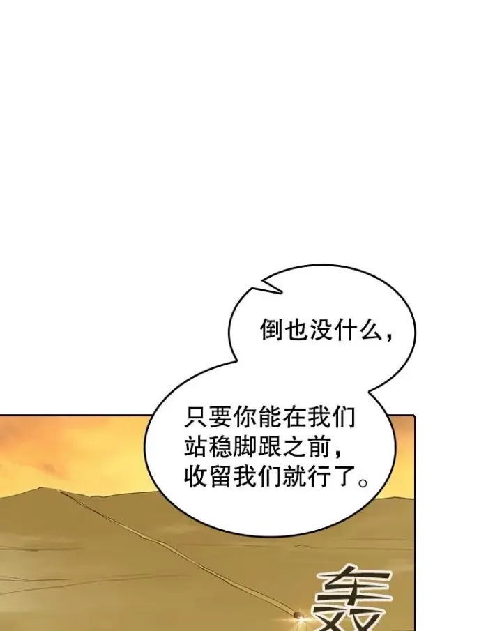 漫画《从地狱归来的圣座》36.报恩第63张图
