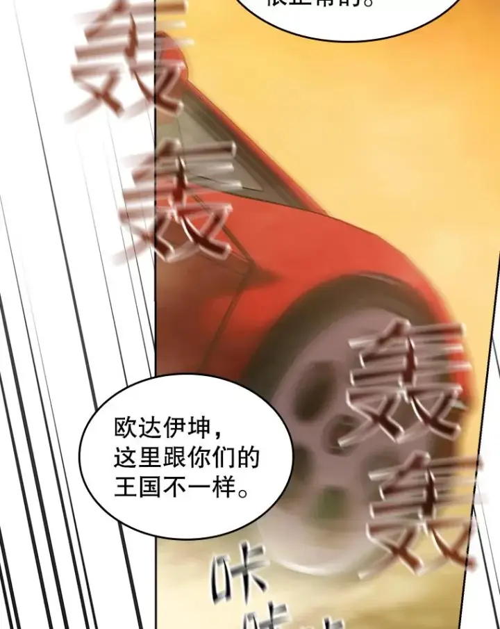 漫画《从地狱归来的圣座》36.报恩第72张图