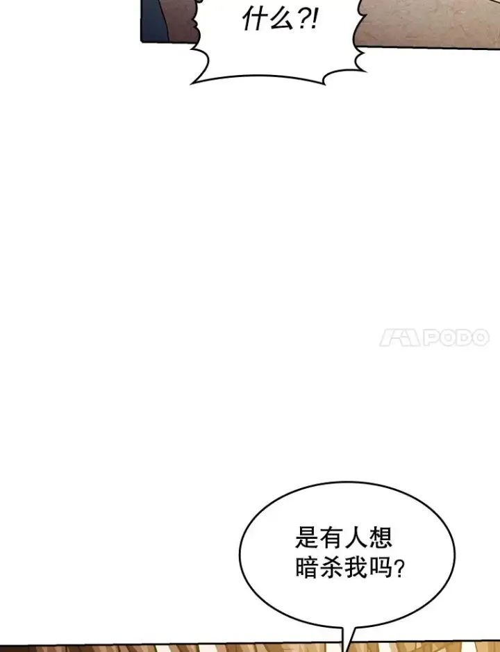 漫画《从地狱归来的圣座》36.报恩第78张图
