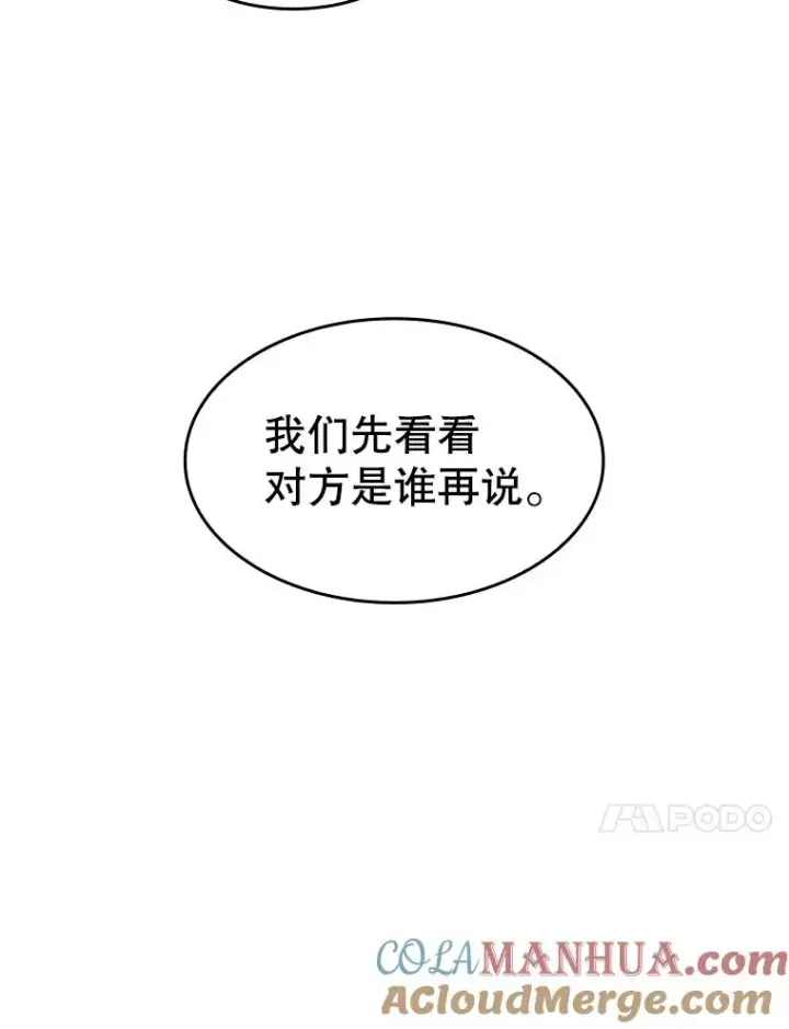 漫画《从地狱归来的圣座》36.报恩第81张图