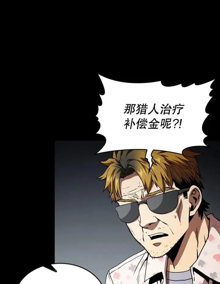漫画《从地狱归来的圣座》37.故友重逢（1）第43张图