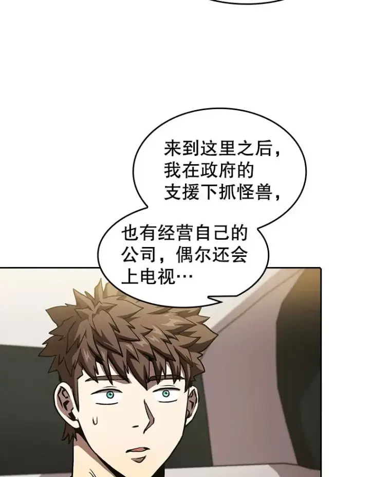 漫画《从地狱归来的圣座》37.故友重逢（1）第47张图