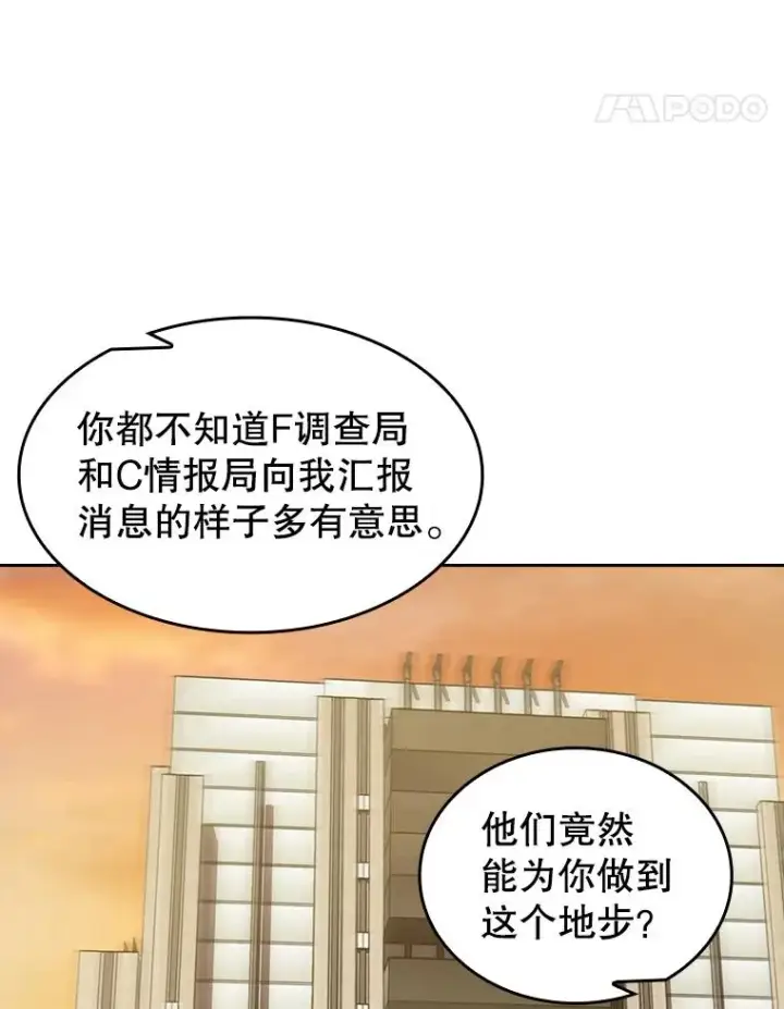 漫画《从地狱归来的圣座》37.故友重逢（1）第78张图