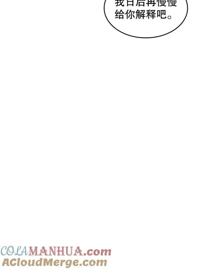 漫画《从地狱归来的圣座》37.故友重逢（1）第93张图