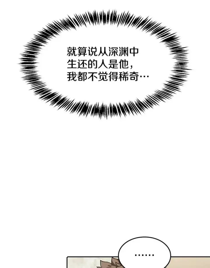 漫画《从地狱归来的圣座》37.故友重逢（1）第96张图