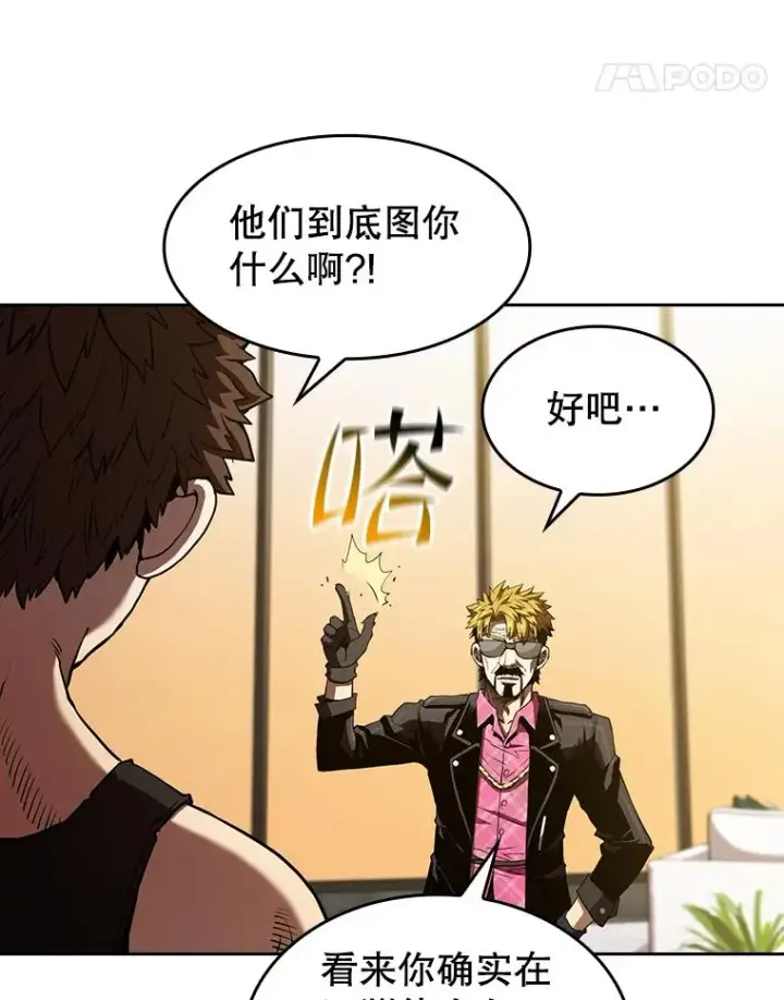 漫画《从地狱归来的圣座》37.故友重逢（1）第98张图