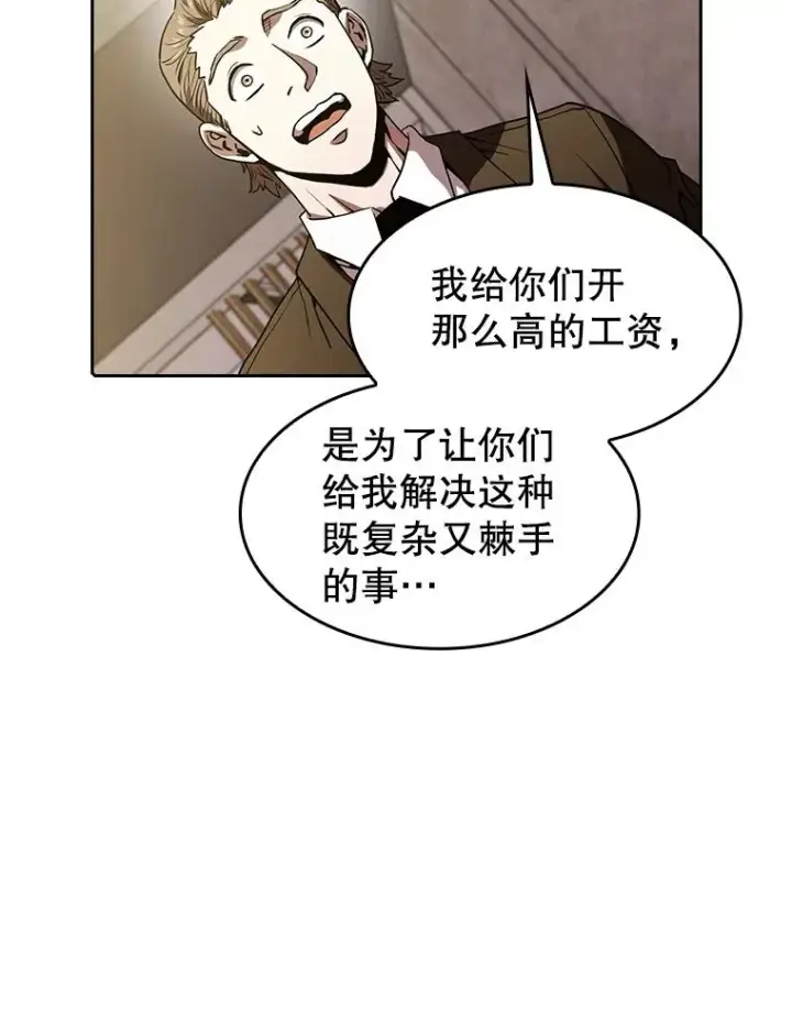 漫画《从地狱归来的圣座》38.故友重逢（2）第15张图