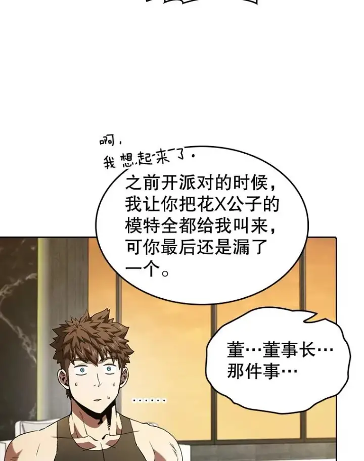 漫画《从地狱归来的圣座》38.故友重逢（2）第19张图