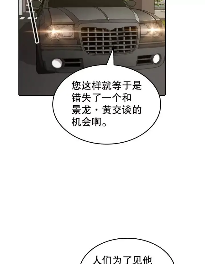 漫画《从地狱归来的圣座》38.故友重逢（2）第2张图