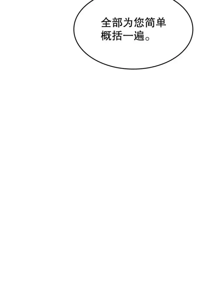 漫画《从地狱归来的圣座》38.故友重逢（2）第47张图