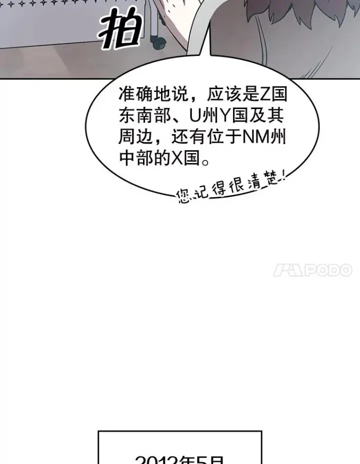 漫画《从地狱归来的圣座》38.故友重逢（2）第51张图