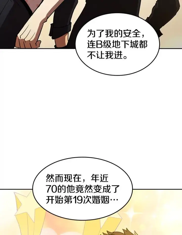 漫画《从地狱归来的圣座》38.故友重逢（2）第59张图