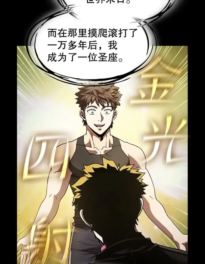 漫画《从地狱归来的圣座》38.故友重逢（2）第67张图