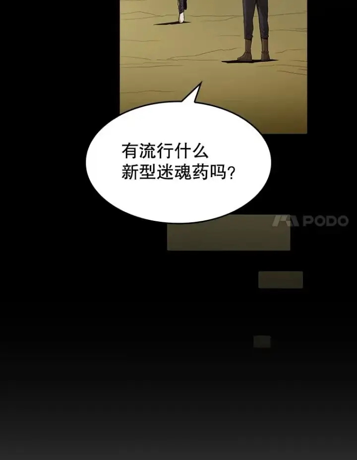 漫画《从地狱归来的圣座》38.故友重逢（2）第71张图