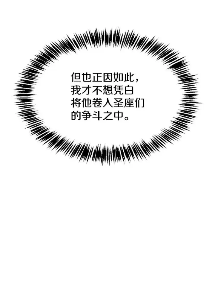 漫画《从地狱归来的圣座》38.故友重逢（2）第79张图