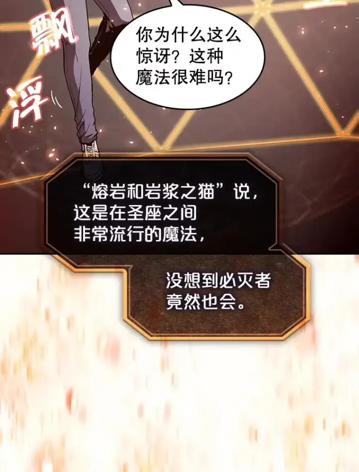 漫画《从地狱归来的圣座》38.故友重逢（2）第88张图